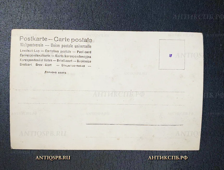 Открытка "Мельникова и Ступина" Эйхельвальд (Гинкельман) Москва Петровка Актеры Театр  Россия. Нач. ХХ века №6469